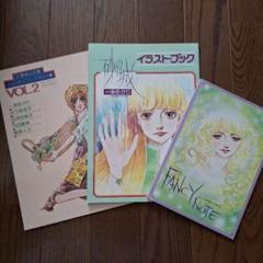 m*u様 内田善美　詩画集　イラスト集　コミックス　9冊初版　帯付き　ピンナップ 昭和レトロ】イラスト集 一条ゆかり 太刀掛秀子 田淵由美子 内田