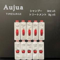 オージュアタイムサージシャンプー&トリートメント1800＋春コフレ