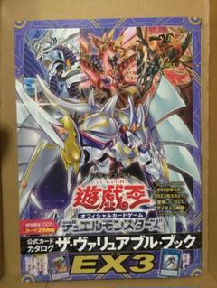 遊戯王　公式カードカタログ　ザヴァリュアブルブックEX3 3冊　リンクデコーダー Amazon.co.jp: 遊 戯 王 ザ ヴァリュアブル ブック EX3 リンク