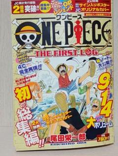 ワンピース総集編　全巻セット　漫画　特典付き　サイン入りポスター　まとめ売り 2025年最新】ワンピース総集編の人気アイテム - メルカリ