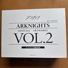 2025年最新】アークナイツ アークナイツ美術設定集VOL.2の人気