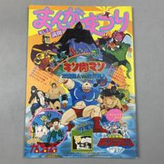 ヴィンテージ】1985年頃 Gu Gu ガンモ 希少品 販促 B2ポスター