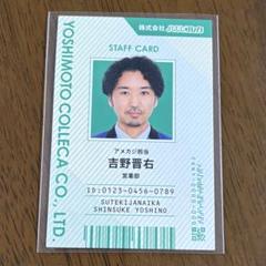 よしもとコレカ 第6弾 6th 素敵じゃないか 吉野 社員証カード