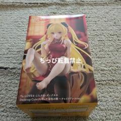 To LOVEる-とらぶる-Desktop Cute フィギュア 金色の闇