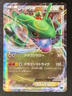 レックウザ EX 005/018 XYD メガバトルデッキ60 ポケカ レックウザEX メガバトルデッキ60 メガレックウザEX