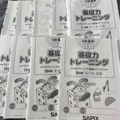 基礎力