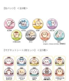 くら寿司 ちいかわ オリジナルグッズ