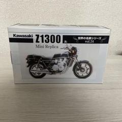 2025年最新】z1300 プラモデルの人気アイテム - メルカリ