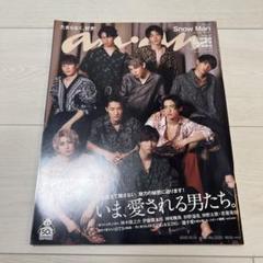 SnowMan 雑誌　anan snowman anan 2020.10.14 No.2220 - メルカリ