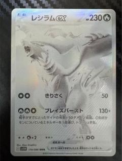 レシラムex BWR ホワイトフレア Yahoo!オークション - ポケモンカード ホワイトフレア レシラム