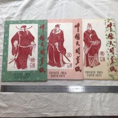 中国の切り絵三国志人物像魏呉蜀の各10人計30枚