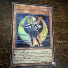 【送料無料】月光黒羊（ムーンライト・ブラック・シープ）ウルトラレア 遊戯王