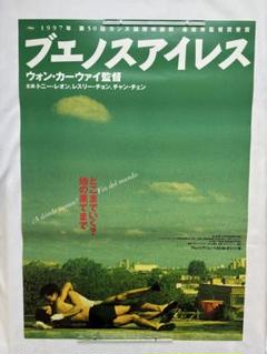 映画「ブエノスアイレス 春光乍洩」ポスター 映画ブエノスアイレス ウォン・カーウァイ 春光乍洩 香港映画
