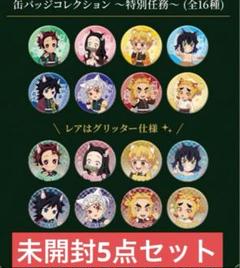 定価以下！メルカリ最安！鬼滅の刃【ナンジャタウン限定缶バッジ