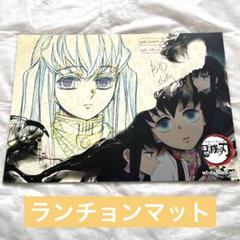 <最終値下>時透無一郎　ランチョンマット 鬼滅の刃 ufotablecafe ランチョンマット 時透無一郎 3枚 - メルカリ