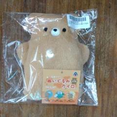 あったかーい　ぬいぐるみカイロ　くまさん