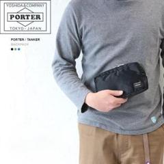 ほぼ新品　ポーター　タンカー　ポーチ　アップデートモデル　アメニティー　バッグ ほぼ新品 ポーター タンカー ポーチ アップデートモデル