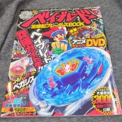 2025年最新】メタルファイトベイブレード 本の人気アイテム