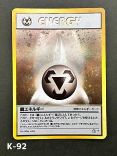 2025年最新】鋼エネルギー 旧裏の人気アイテム - メルカリ