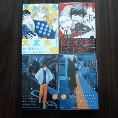 ★奥田枠★コミックス★4冊セット★