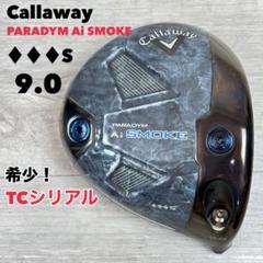 【TCシリアル】パラダイム Ai SMOKE トリプルダイヤモンド S 9.0