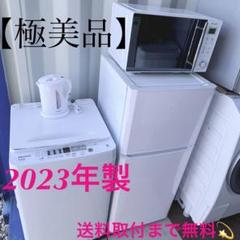 009取付無料！高性能風乾燥付きパステルピンクおしゃれインテリア洗濯機！冷蔵庫 取付無料！高性能おしゃれホワイト冷蔵庫洗濯機フラット電子