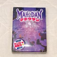 MAHODAN マホウダン カードゲーム　発想とひらめきの知育漢字ゲーム