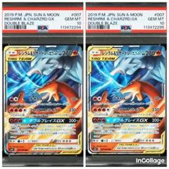 レシラム＆リザードンGX RR SM10 ダブルブレイズ 007/095 - メルカリ