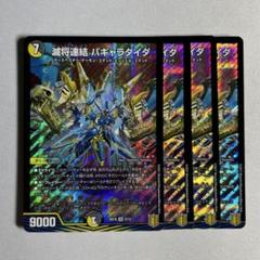 滅将連結パギャラダイダ 20thゴールドレア 滅将連結パギャラダイダ 20thゴールドレア