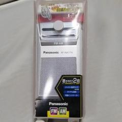 Panasonic ポータブルラジオRF-NA17A-S