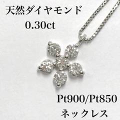 【極美品】プラチナ900 ダイヤモンド0.15ct 雫ネックレス　総重量1.5g 極美品】プラチナ900 ダイヤモンド0.15ct 雫ネックレス総重量1.5g