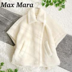 2025年最新】maxmara テディベア ケープの人気アイテム - メルカリ