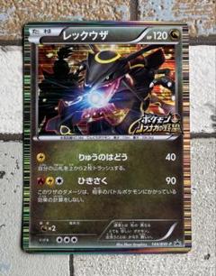 【極希少！】PSA10 レックウザ プロモ　信長の野望　色違い　9000万番台 PSA10 ポケモンカード レックウザ ノブナガの野望 プロモ 色違い