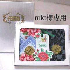 【mkt様専用!】FEILER フェイラー ハンカチ ギフトセット