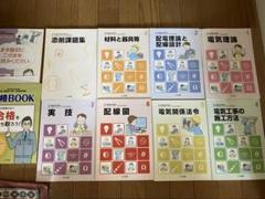 ユーキャン　第二種電気工事士合格講座　平成21年 楽天市場】ユーキャンの第二種電気工事士講座 本科コース : 生涯