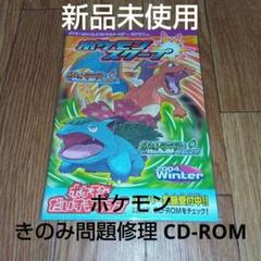 2004 winter ポケモンスクープ 未開封　きのみ問題修理 CD-ROM