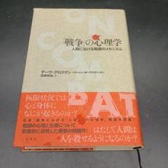 2025年最新】戦争 心理学の人気アイテム - メルカリ