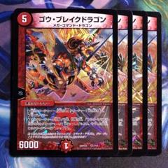 2025年最新】ゴウブレイクドラゴンの人気アイテム - メルカリ