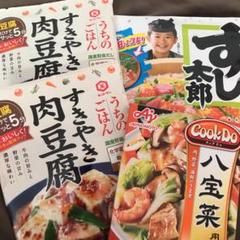 永谷園すし太郎/クックドゥ八宝菜/キッコーマンうちのごはん すきやき肉豆腐×2袋