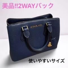 美品‼︎MICHAEL KORS 2WAバッグネイビー ハンドバッグ ショルダー付