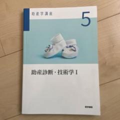 2025年最新】助産学講座 5の人気アイテム - メルカリ