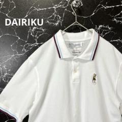 【美品】ダイリク・半袖ポロシャツ・ナイトライフ・2019SS・DAIRIKU・F 2025年最新】DAIRIKU メンズ ポロシャツの人気アイテム - メルカリ