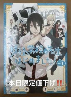 2025年最新】妖怪学校の先生はじめました 漫画の人気アイテム