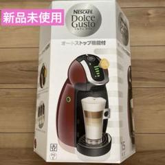 【未使用】Nescafé Dolce Gusto MD69747-WR Amazon | ネスカフェ ドルチェグスト ワインレッド ジェニオ