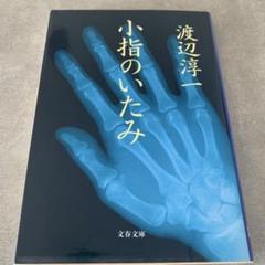 小指のいたみ
