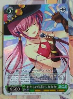 ヴァイスシュヴァルツ RRR　わたしの気持ち　ななか ヴァイス わたしの気持ち ななか RRR - メルカリ