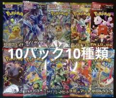 ポケモンカード 未開封10パック10種類 人気絶版パック 早い者