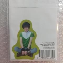 刀ミュ　篭手切江　ステッカー