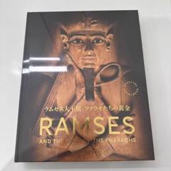 2025年最新】ラムセス大王 図録の人気アイテム - メルカリ