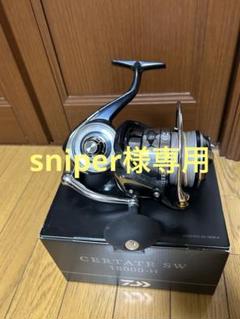 sniper 様専用 CERTATE SW 18000-H スピニングリール - メルカリ